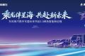 飞行汽车、无人车都来了，今年东博会东风柳汽看点有点多
