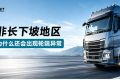 盛夏高温，非长下坡也要警惕轮端温度异常