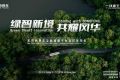 “绿智新境 共耀风华”东风商用车全新绿智平台全球发布会即将启幕