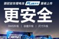 能量密度再突破！骆驼驻车锂电PLUS系列全新上市