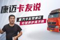 重汽豪沃赵师傅：康迈轮端更省心，跑长途少操心