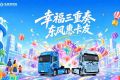 “幸福东风 盛夏启航”2026东风商用车“幸福卡车”三大关爱行动即将开启