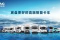 从“造车者”到“共富者”：江淮商用车重塑价值内核