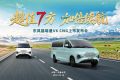 超值7方，加倍续航，东风福瑞通V6 CNG上市发布会即将在乌鲁木齐启幕。