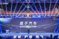 聚能·跨越·质变—— 质子汽车召开2026合作伙伴大会