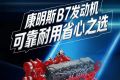 【明星产品】康明斯B7发动机，助您运输之路畅通无阻！
