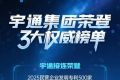 宇通集团荣登科技创新3大权威榜单
