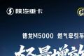 【产品竞速】德龙M5000燃气牵引车，轻量增效，可靠创富