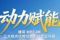 大国丰景｜潍柴WP3.6N三大技术优势引领现代农业升级