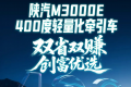 【产品竞速】陕汽M3000E 400度轻量化牵引车，双省双赚，创富优选