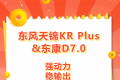 跑运输稳赚不慌！东风天锦KR Plus&东风康明斯D7.0发动机，让创富之路步步坚实