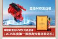康康快报 | 高效混动发动机，还看康明斯M10
