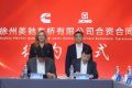 携手推动徐州美驰高质量发展，康明斯与徐工签订合资协议