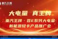 现场斩获订单30+，重汽王牌蓉E系列大电量新能源轻卡产品推广会圆满收官！
