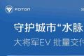 大将军EV批量交付｜守护城市“水脉