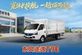 全国首发！新一代城配纯电小卡：东风途逸T9E&T5E