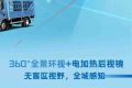 【锋芒定标杆】潍柴蓝擎X7以全维度防护打造安全标杆！
