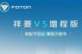 祥菱V5增程版｜超强承载 舒适驾乘 极致成本