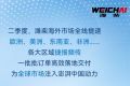 聚焦海外！潍柴批量交付点亮全球市场