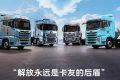 善举有回响，解放青汽显担当——全网点赞的货车司机获暖心支持！