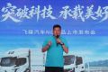 “成本焦虑”最优解——飞碟汽车NG新品上市发布会在长春举行