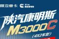 【客户故事】M3000C 4X2 牵引车+康明斯8.5L发动机，百公里油耗低至20L！