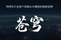 AI重塑货运生产力 福田苍穹大模型打通端到端高阶智驾量产闭环
