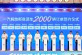 一汽解放新能源2万辆庆典暨煤炭运输解决方案发布会在鄂尔多斯隆重举行