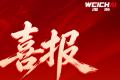 祝贺！潍柴再次荣获国家科技进步奖