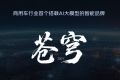 依托苍穹端到端自研大模型，福田欧曼银河HWA/HWP重塑干线物流增效逻辑