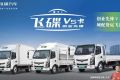 城配司机不敢换电车？飞碟V5卡用750L高强钢车架+汇川电机，直接把信心拉满