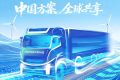 汉诺威倒计时技术概览：数字背后是东风汽车氢能硬实力