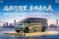 吉利远程搭载金砖致远，开启商用车电池终身质保新纪元