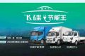 百公里电耗20.83kWh！2026年“飞碟节能王”首期战绩出炉