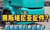 新一代电动重卡啥配置？ 实拍全新一代新能源重卡，带你看看现在的纯电动重卡，都净化到什么水平了！