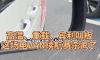 高温、重载、宾利叫板-这场电VAN续航赛杀疯了！