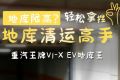地库限高？轻松拿捏，地库清运高手，重汽王牌V1-X EV地库王！