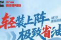 【明星产品】M10发动机轻装上阵，极致省油！科技赋能，降本增效