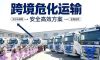 沃尔沃卡车跑跨境运输到底有多省？我们听听这位物流女老板怎么说！
