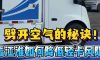 为啥你的电动轻卡跑高速电耗非常大？风阻没有处理好，是一个重要原因！