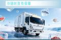 智冷科技，全程领“鲜”，重汽王牌V3-X EV冷藏车！