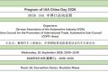 2026 IAA 中国日活动议程