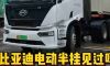 比亚迪电动半挂见过吗？实拍26款比亚迪Q3牵引车