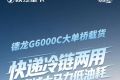 德龙G6000C大单桥载货，快递冷链两用，宽域大马力低油耗！