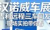 汉诺威车展：吉利远程三车同发，现场实拍带你看！