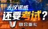 去汉诺威竟然还要考试？带你看联合重卡的两大“凤凰”
