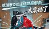 德瑞泰克汉诺威展品解析，太震撼了！