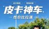 皮卡神车江铃大道，动力强劲还有智能巡航？性价比拉满！