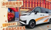 金砖致远电池，远程M7E M8E七座体面 九座能装
