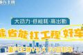 大动力，低能耗，高出勤，能省能扛工程好车，重汽王牌V3-X EV自卸车！